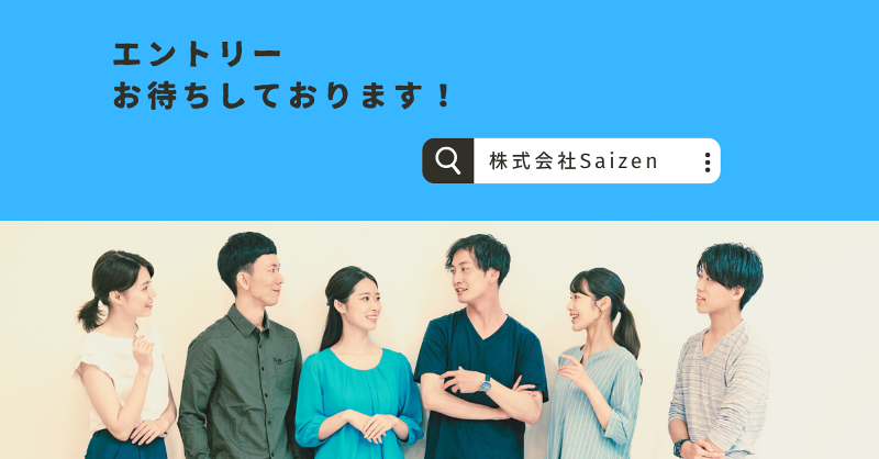 株式会社Saizenのアルバイト・バイト求人情報-04