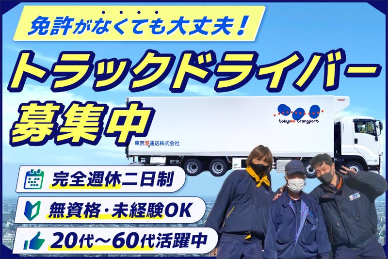 東京港運送株式会社 日高営業所