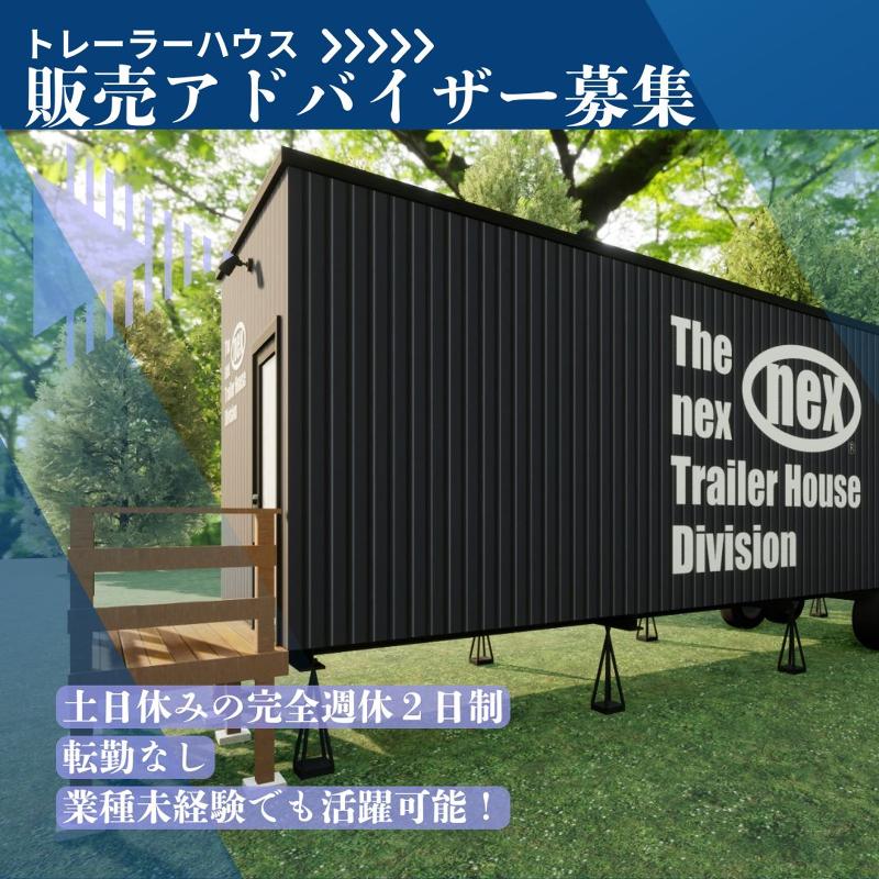 ｎｅｘ株式会社の求人・転職情報