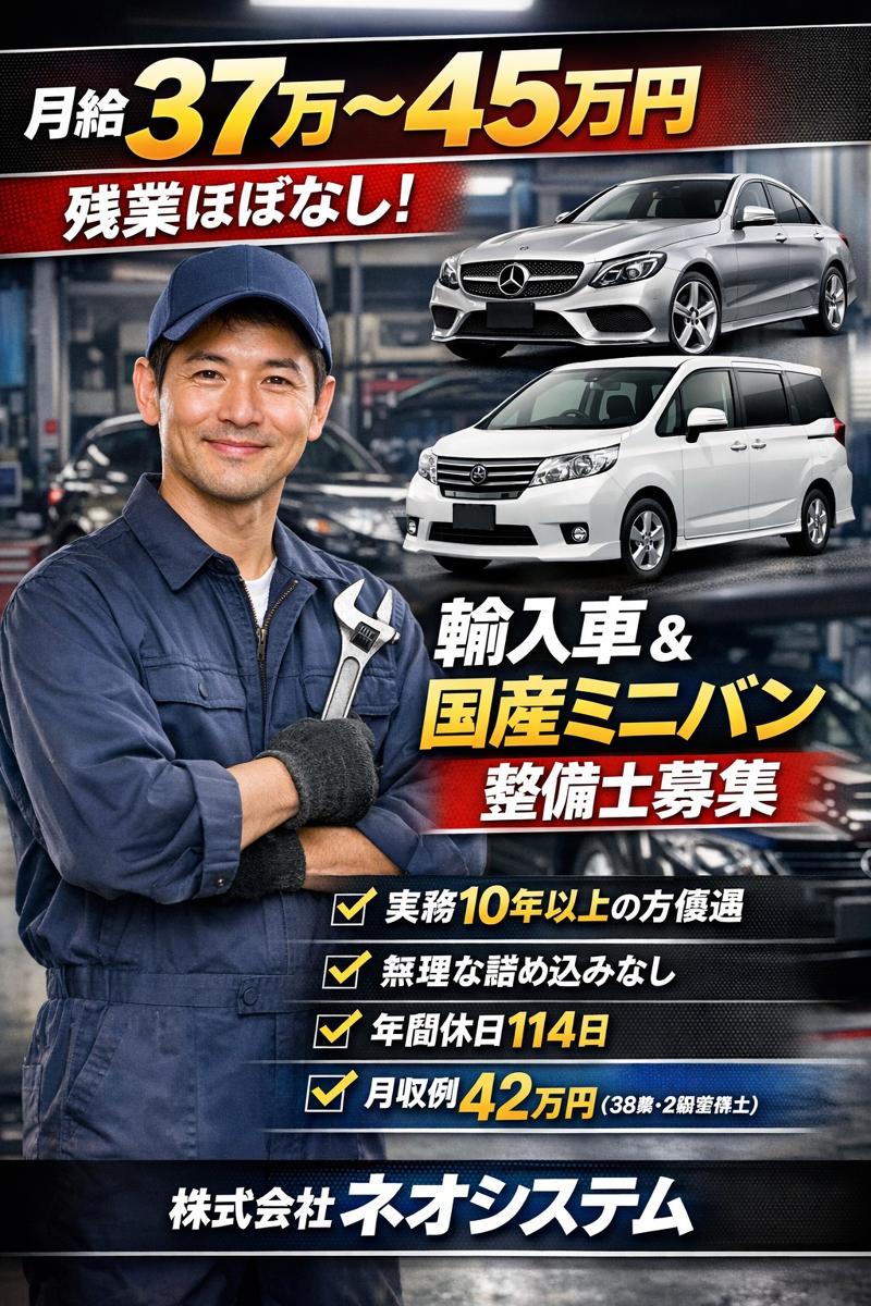 株式会社ネオシステムの求人・転職情報