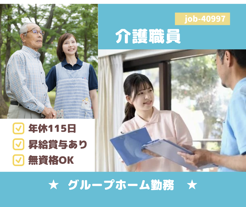 社会福祉法人 上越あたご福祉会の求人・転職情報