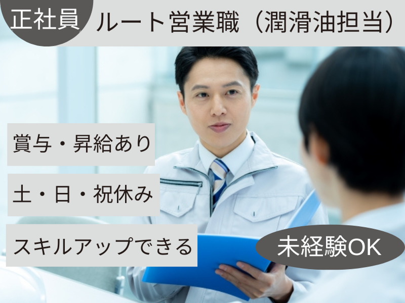 シェル徳発株式会社の求人・転職情報