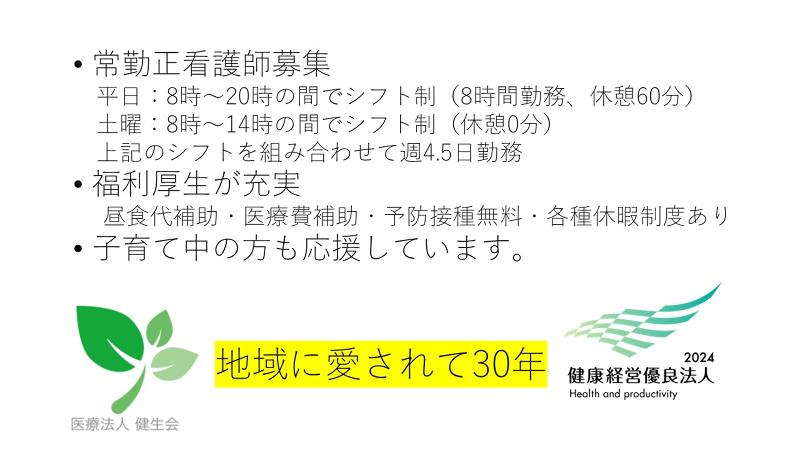 医療法人 健生会の求人・転職情報
