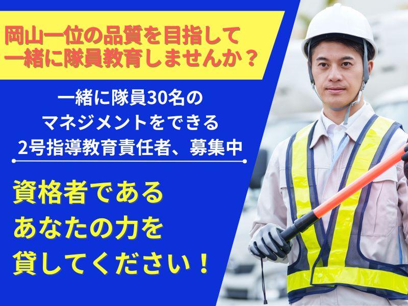 株式会社岡山ナラムラのアルバイト・バイト求人情報-25