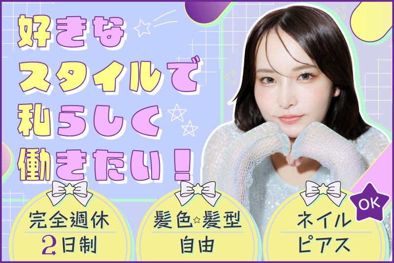 株式会社エピニーのアルバイト・バイト求人情報-01