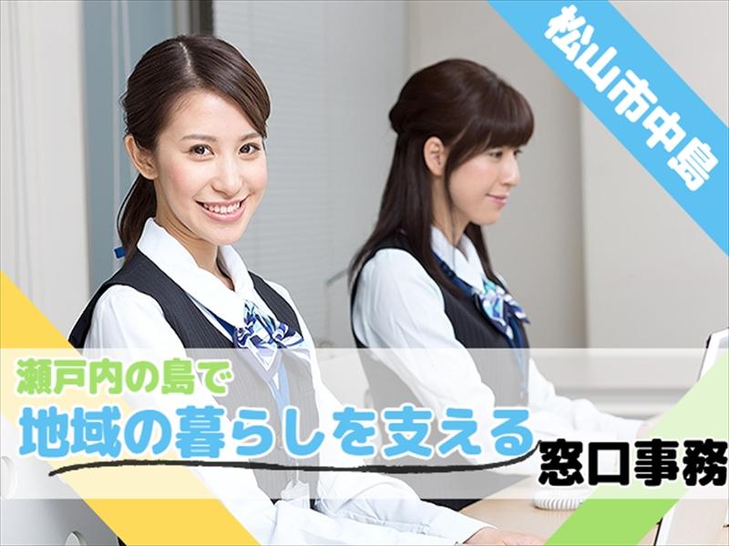 アビリティーセンター株式会社　松山オフィスの派遣求人情報