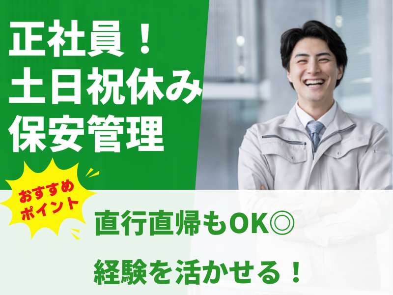 明鏡管理サービス株式会社の求人・転職情報