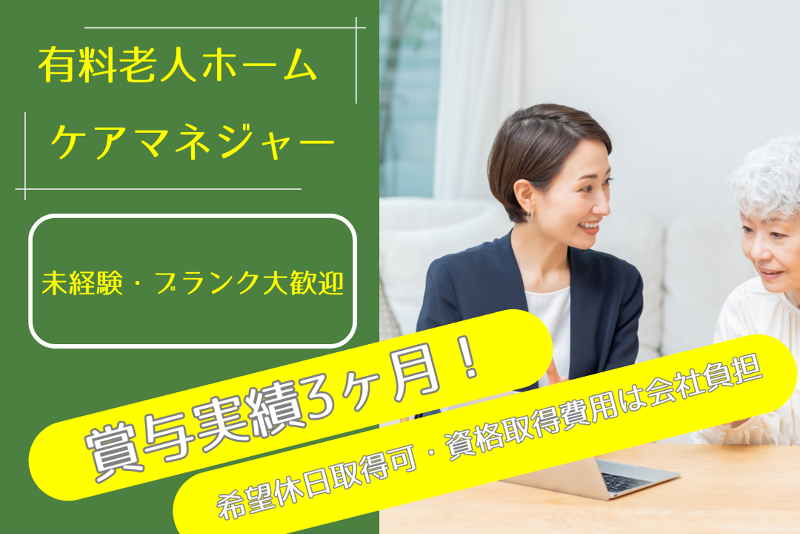 株式会社　フジライフの求人・転職情報