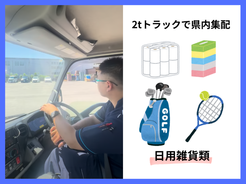 株式会社首都圏物流のアルバイト・バイト求人情報-03