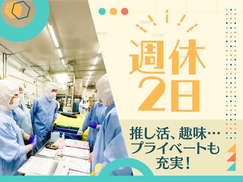 株式会社富岡食品のアルバイト・バイト求人情報-03