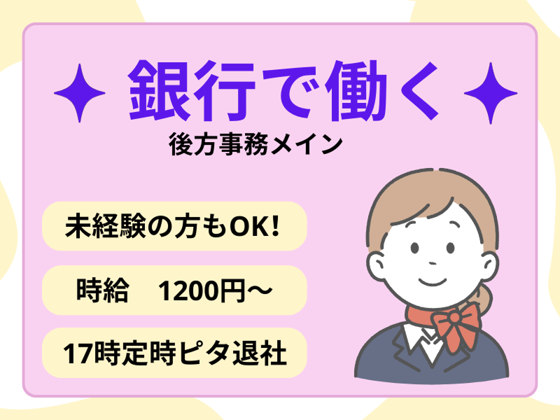 東京海上日動キャリアサービスのアルバイト・バイト求人情報-02