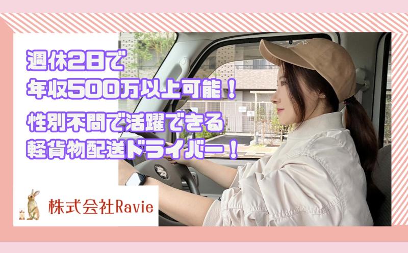 株式会社Ravieの求人・転職情報