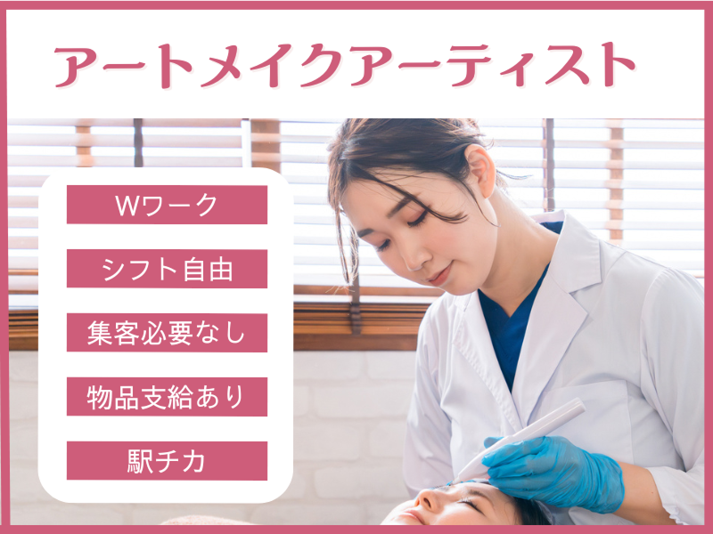 アークリシュ美容皮フ科クリニックの求人・転職情報