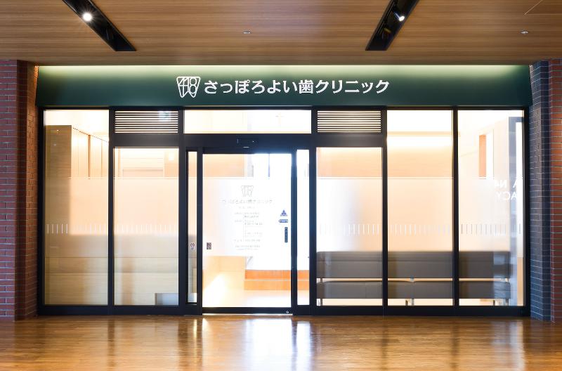 さっぽろよい歯クリニックのアルバイト・バイト求人情報-04