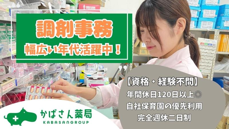 すみれ薬局ふじみ野店のアルバイト・バイト求人情報-03