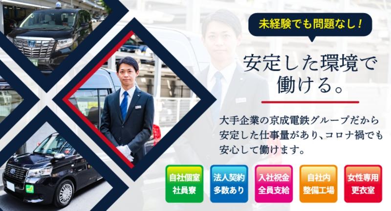 帝都自動車交通株式会社 日暮里営業所のアルバイト・バイト求人情報-03
