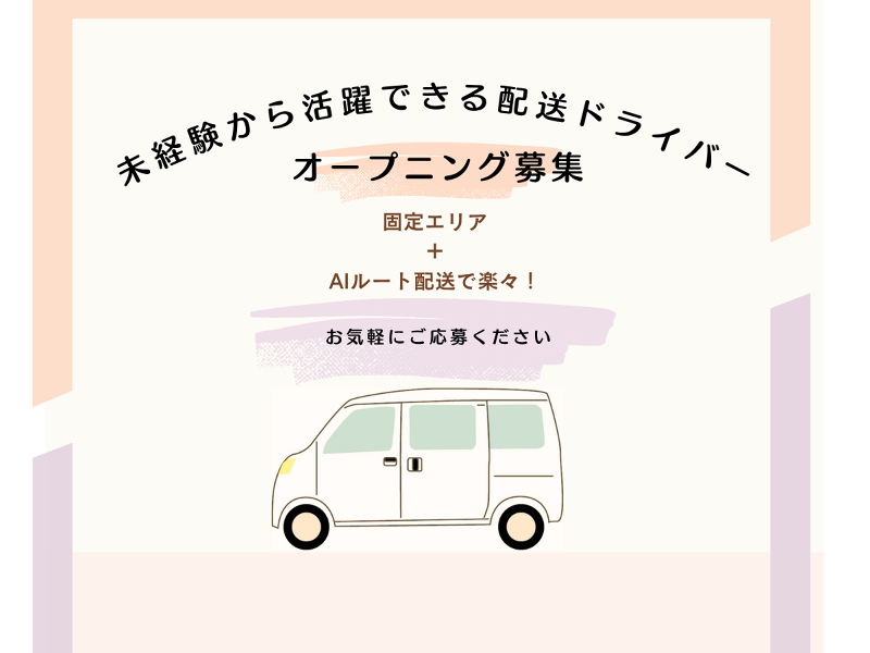 MCarryExpress株式会社の求人情報