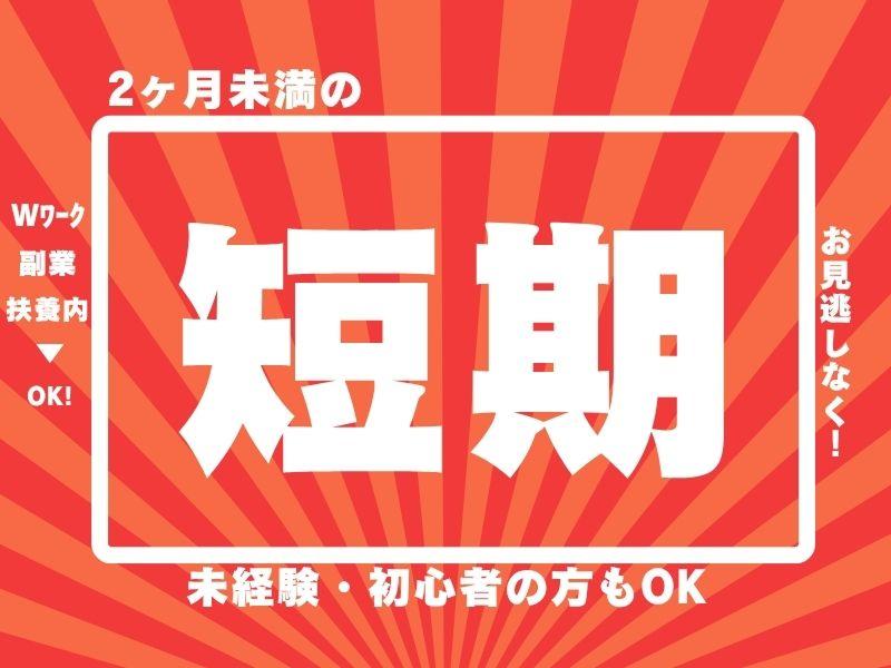 株式会社クレインプラスのアルバイト・バイト求人情報-02