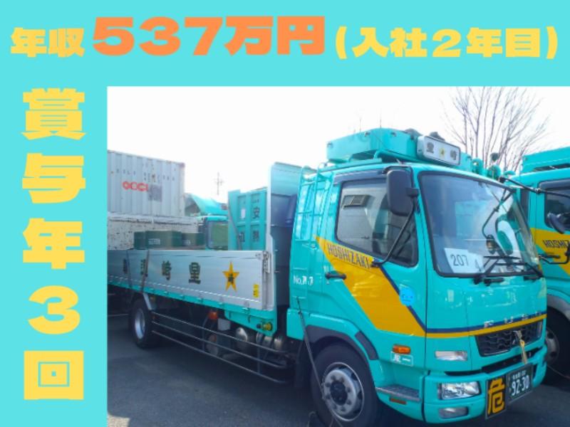 星崎運輸株式会社の求人・転職情報