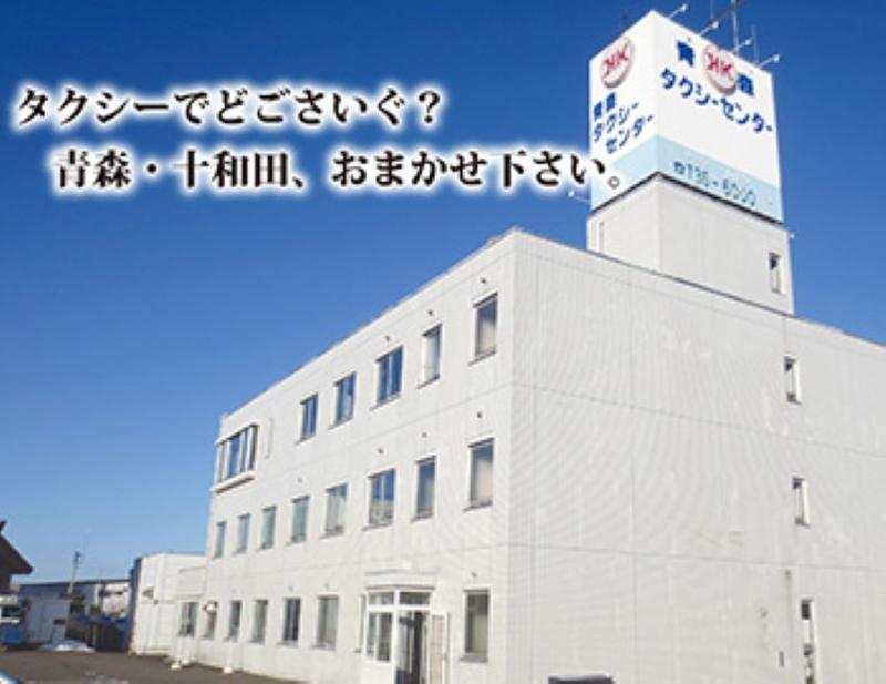 東京太陽株式会社 青森タクシー営業所の求人情報