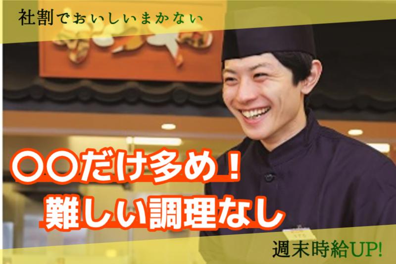 かつや 松本平田店のアルバイト・バイト求人情報-02