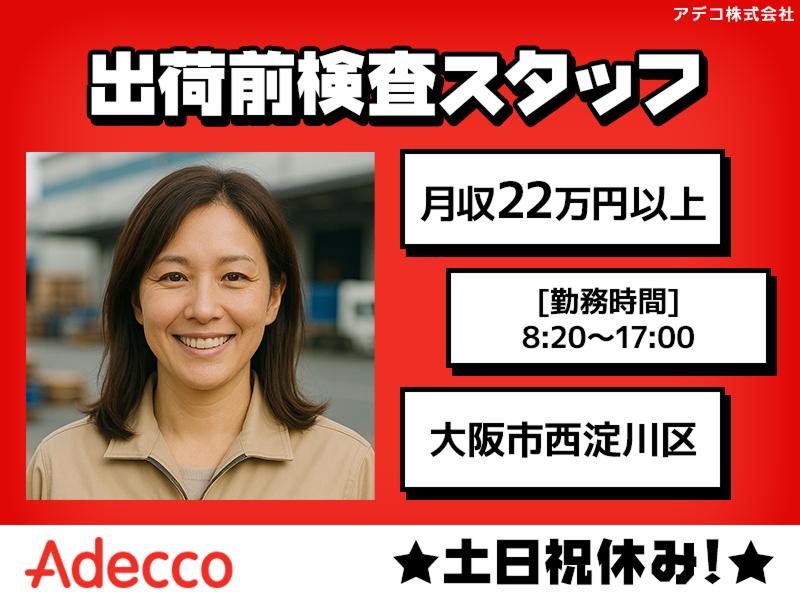 アデコ株式会社