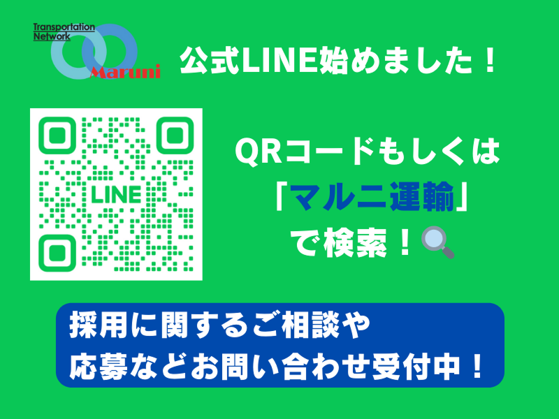 株式会社マルニ運輸の求人情報