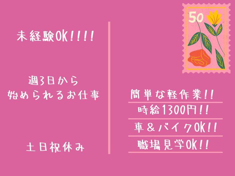 株式会社スマイリーのアルバイト・バイト求人情報-07