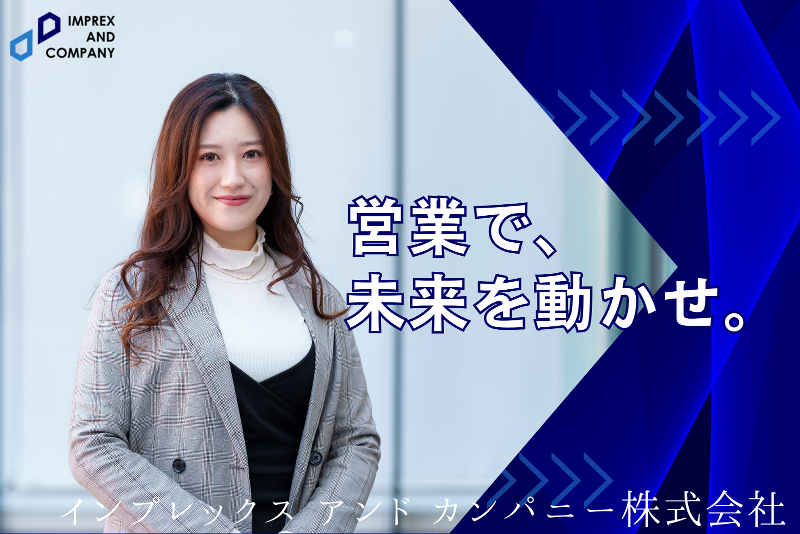 インプレックス アンド カンパニー株式会社の求人・転職情報