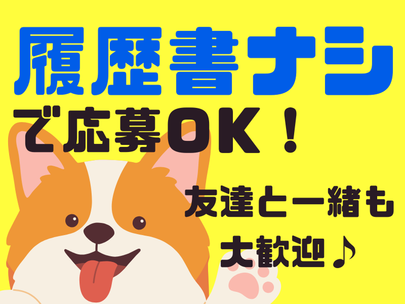 株式会社ワールドインテックのアルバイト・バイト求人情報-05