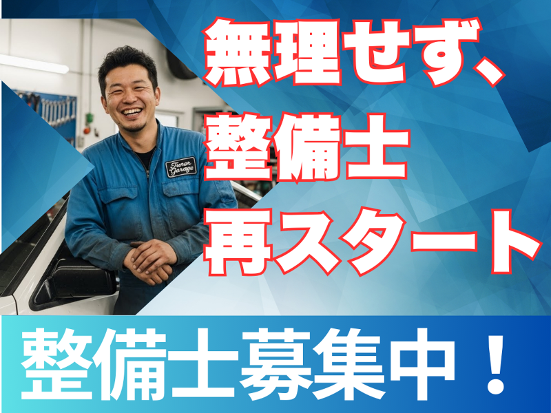 有限会社長山自動車整備工場の求人・転職情報