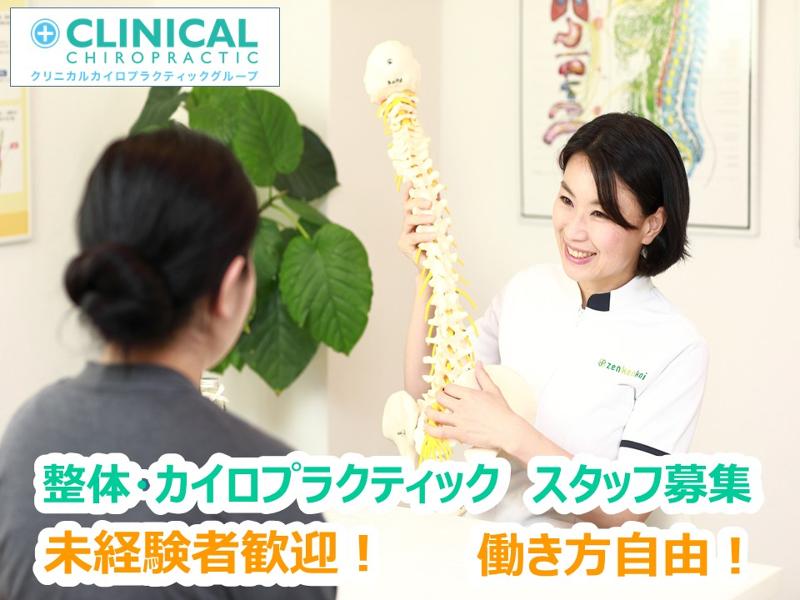 クリニカルカイロプラクティック　美の里の求人・転職情報