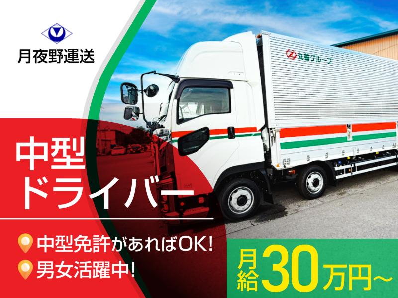月夜野運送株式会社　上越支店のアルバイト・バイト求人情報-02