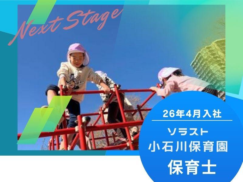  株式会社ソラスト保育総合研究所の求人・転職情報