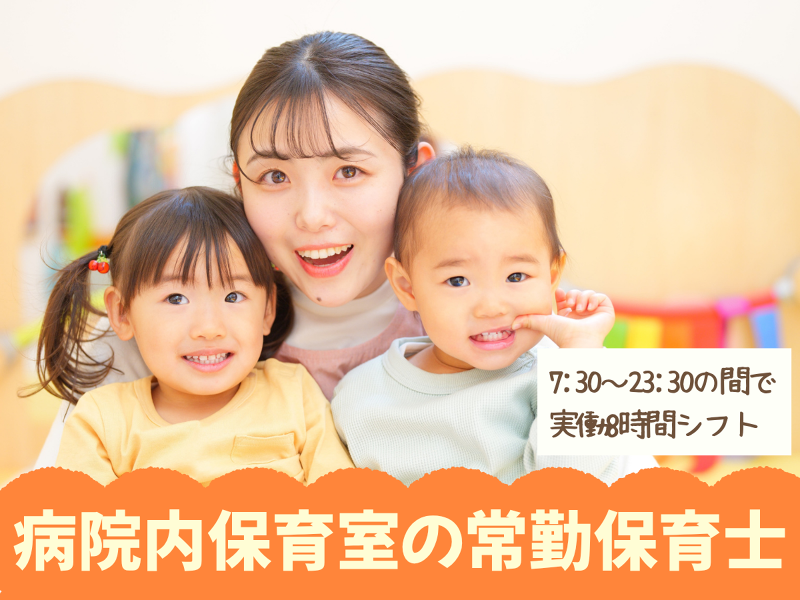石心会さやま第1保育室　(株式会社アミー)のアルバイト・バイト求人情報-18