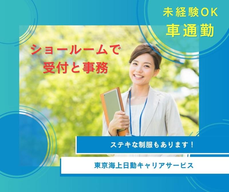 東京海上日動キャリアサービスの派遣求人情報