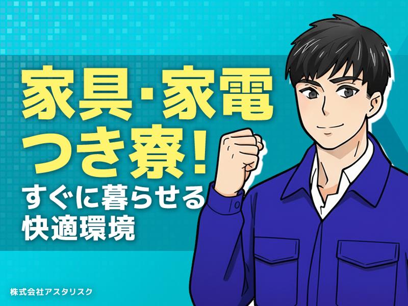 株式会社アスタリスクのアルバイト・バイト求人情報-02