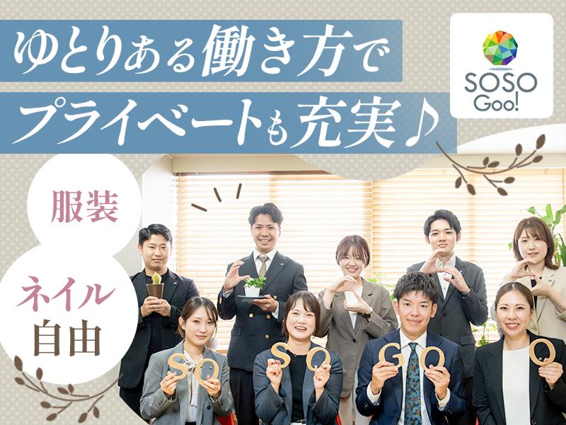 株式会社ソソグー不動産の求人・転職情報