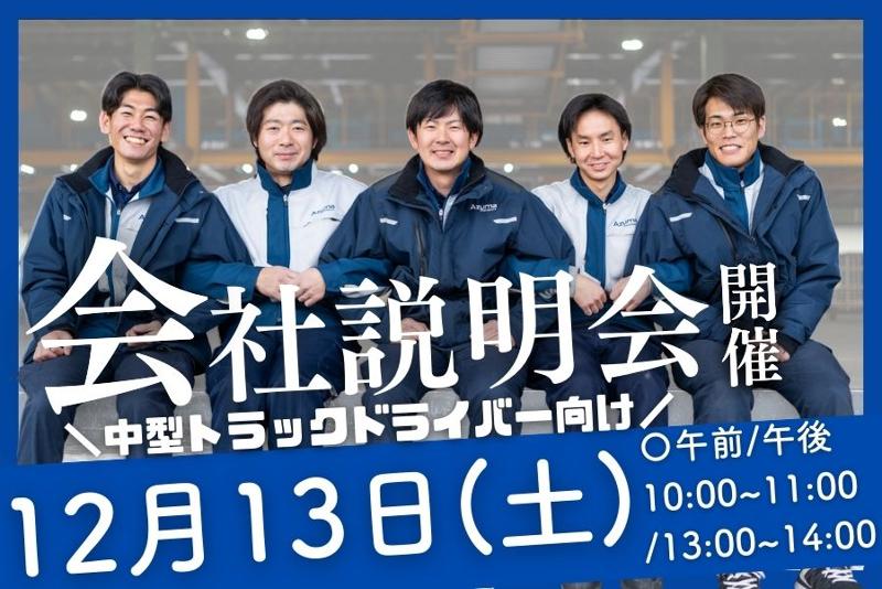 株式会社アズマトランスポートの求人・転職情報