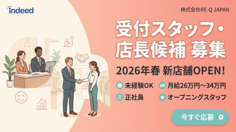 株式会社ＲＥ－Ｑ　ＪＡＰＡＮの求人・転職情報