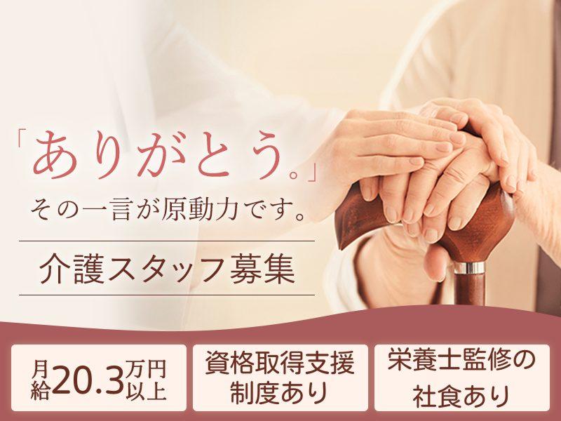 株式会社アズ・ライフケアの求人・転職情報