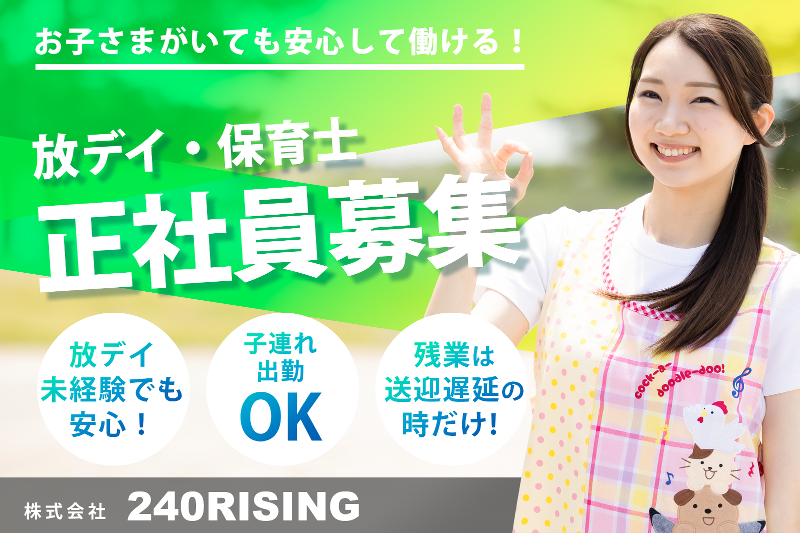 株式会社240RISINGの求人・転職情報