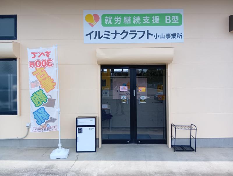 株式会社イルミナのアルバイト・バイト求人情報-41