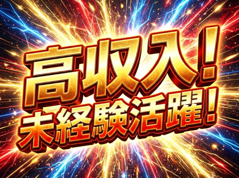 株式会社ＮＴ企画の求人・転職情報