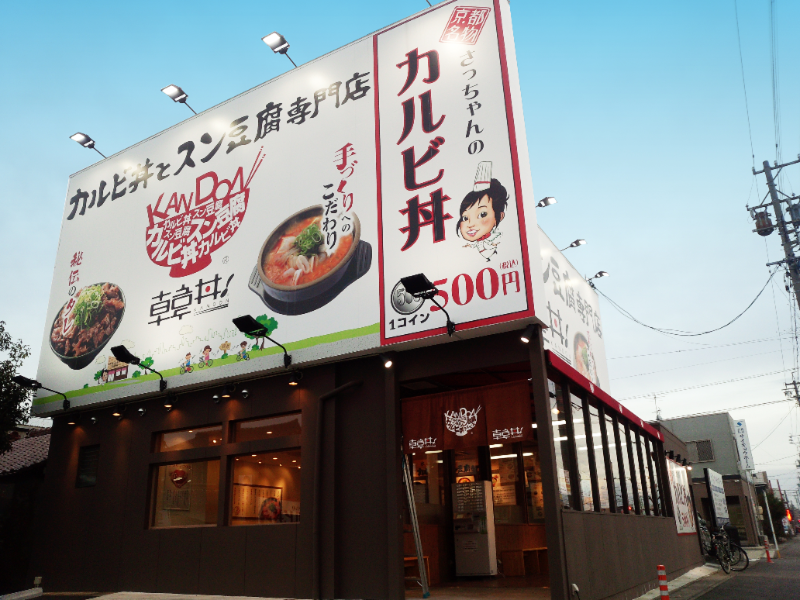 韓丼　利府店(ヒューネッツジャパン株式会社)のアルバイト・バイト求人情報-02