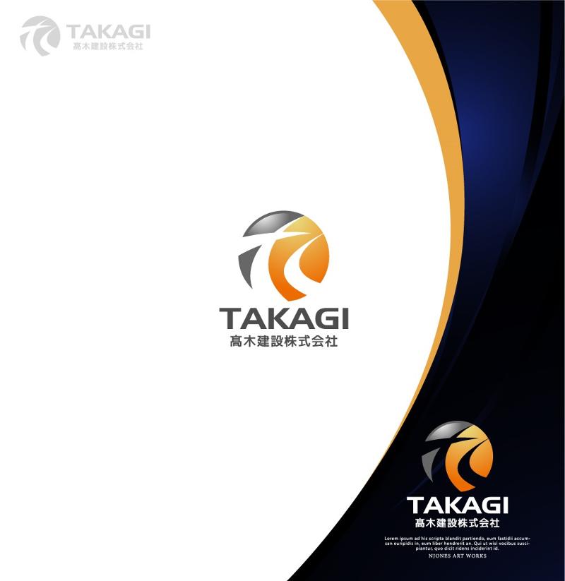 高木建設株式会社