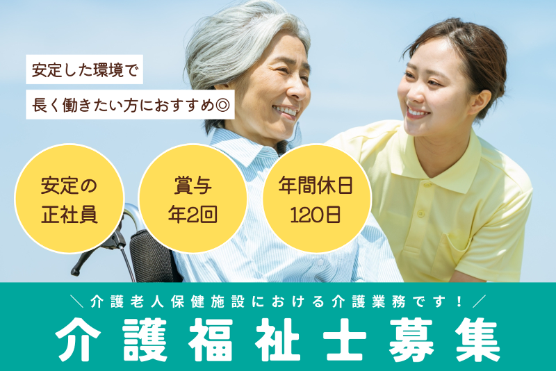 介護老人保健施設こすもぴあの求人・転職情報