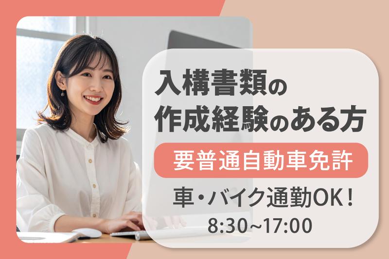 ジョブスタイル株式会社の派遣求人情報