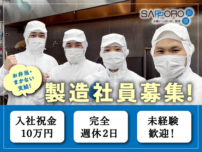 セントラルキッチンの求人・転職情報
