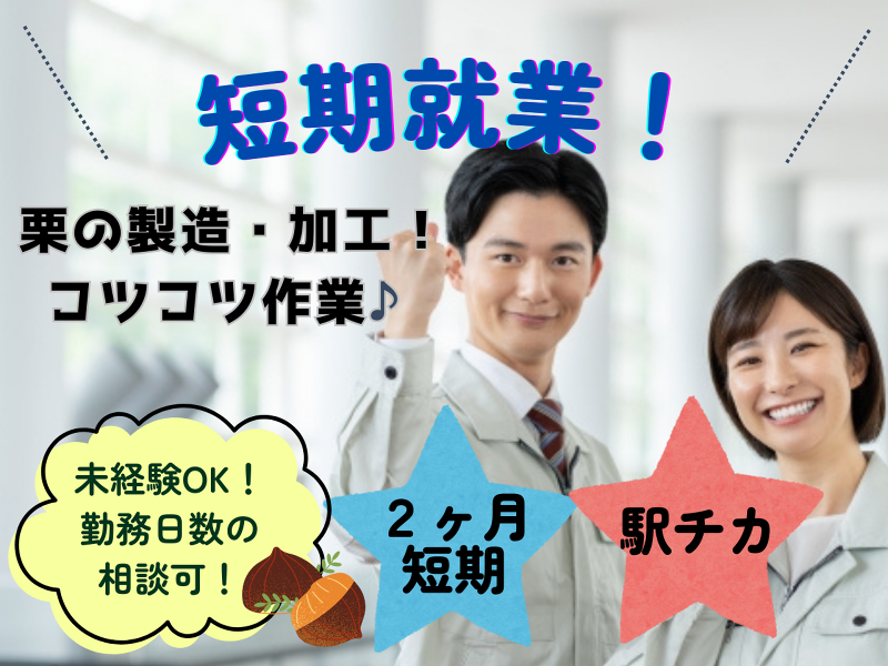 株式会社ヒューマンインデックス　長野営業所の派遣求人情報